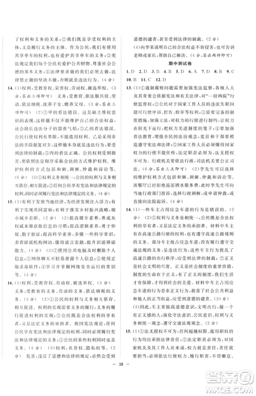 合肥工业大学出版社2023全频道课时作业八年级下册道德与法治人教版参考答案