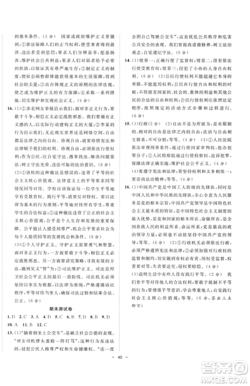 合肥工业大学出版社2023全频道课时作业八年级下册道德与法治人教版参考答案