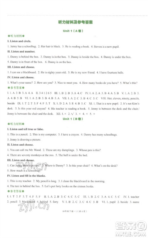 河北教育出版社2023基本功训练四年级英语下册三起点冀教版参考答案