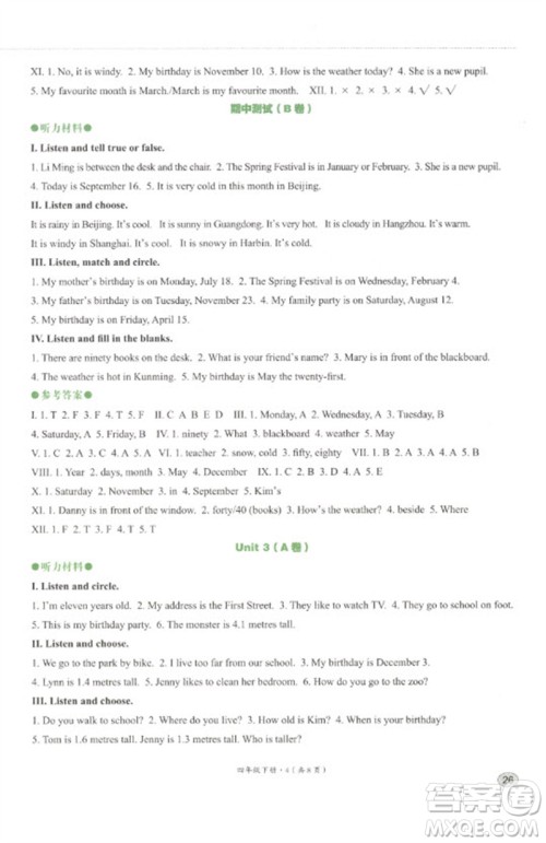 河北教育出版社2023基本功训练四年级英语下册三起点冀教版参考答案