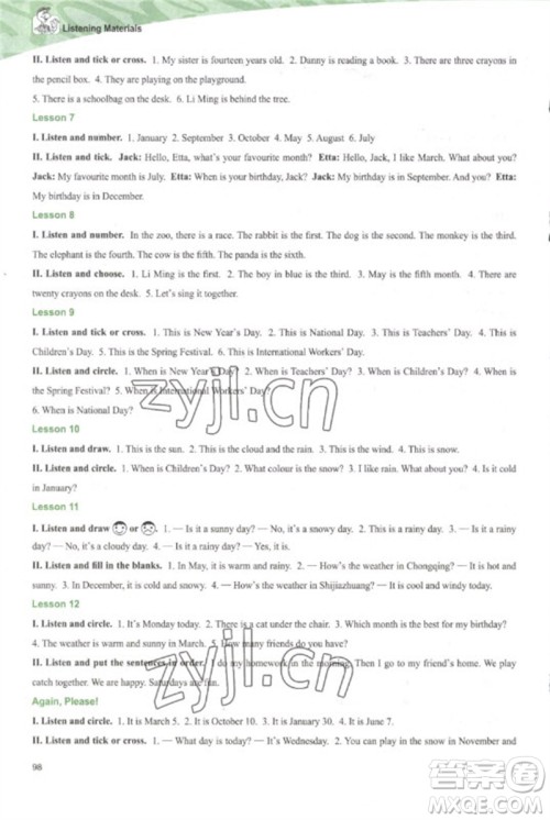 河北教育出版社2023基本功训练四年级英语下册三起点冀教版参考答案