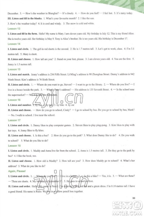 河北教育出版社2023基本功训练四年级英语下册三起点冀教版参考答案