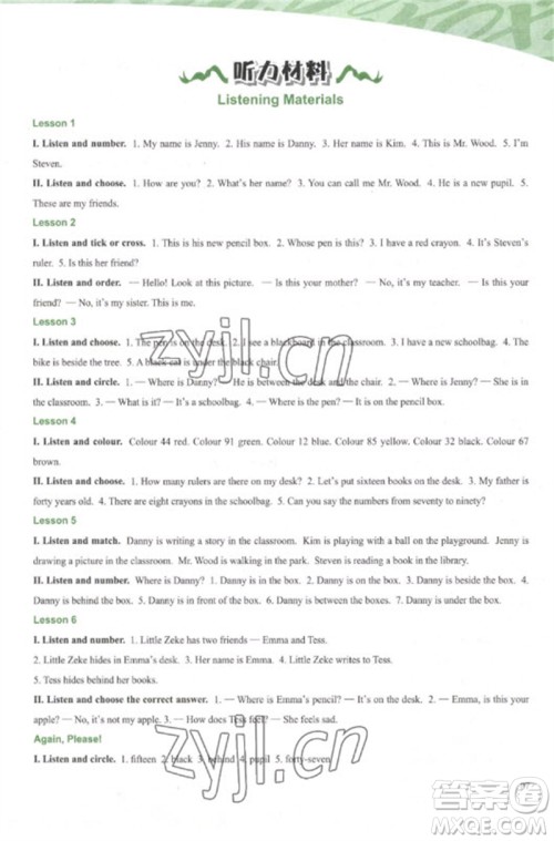 河北教育出版社2023基本功训练四年级英语下册三起点冀教版参考答案