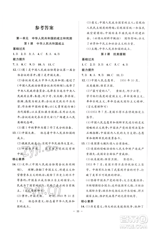 合肥工业大学出版社2023全频道课时作业八年级下册历史人教版参考答案 合肥工业大学出版社2023全频道课时作业八年级下册历史人教版参考答案