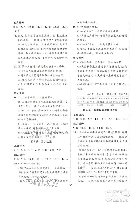 合肥工业大学出版社2023全频道课时作业八年级下册历史人教版参考答案 合肥工业大学出版社2023全频道课时作业八年级下册历史人教版参考答案