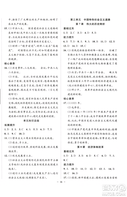 合肥工业大学出版社2023全频道课时作业八年级下册历史人教版参考答案 合肥工业大学出版社2023全频道课时作业八年级下册历史人教版参考答案