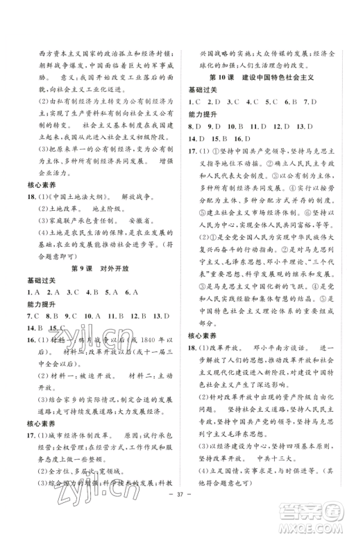 合肥工业大学出版社2023全频道课时作业八年级下册历史人教版参考答案 合肥工业大学出版社2023全频道课时作业八年级下册历史人教版参考答案