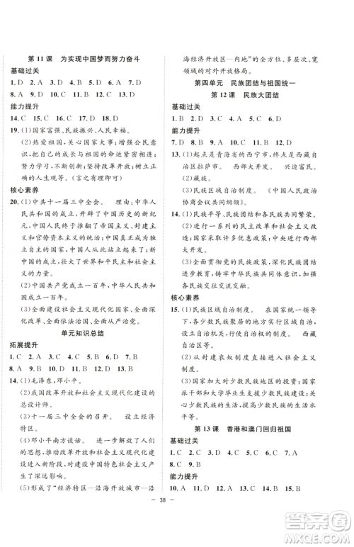 合肥工业大学出版社2023全频道课时作业八年级下册历史人教版参考答案 合肥工业大学出版社2023全频道课时作业八年级下册历史人教版参考答案