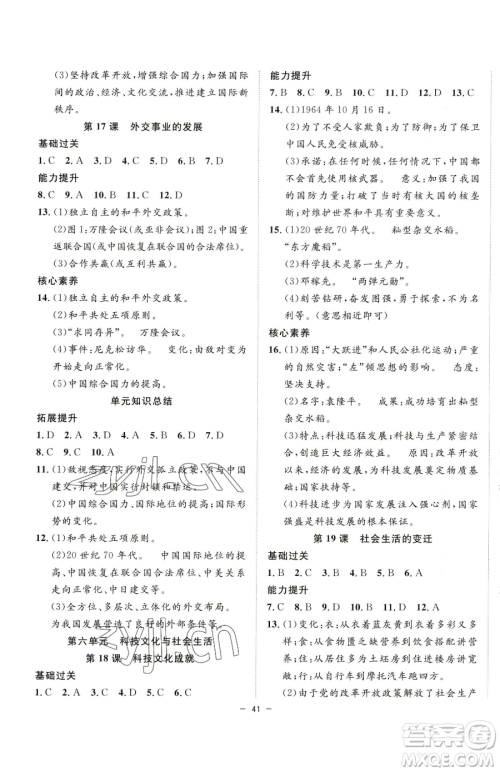 合肥工业大学出版社2023全频道课时作业八年级下册历史人教版参考答案 合肥工业大学出版社2023全频道课时作业八年级下册历史人教版参考答案