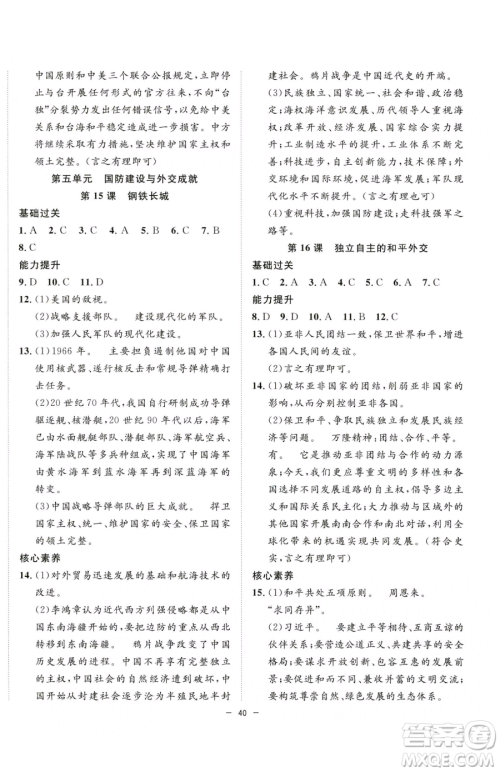合肥工业大学出版社2023全频道课时作业八年级下册历史人教版参考答案 合肥工业大学出版社2023全频道课时作业八年级下册历史人教版参考答案
