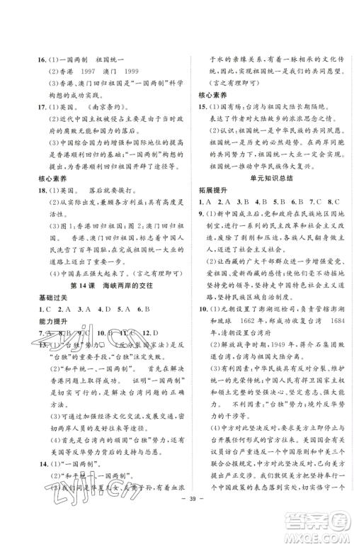 合肥工业大学出版社2023全频道课时作业八年级下册历史人教版参考答案 合肥工业大学出版社2023全频道课时作业八年级下册历史人教版参考答案