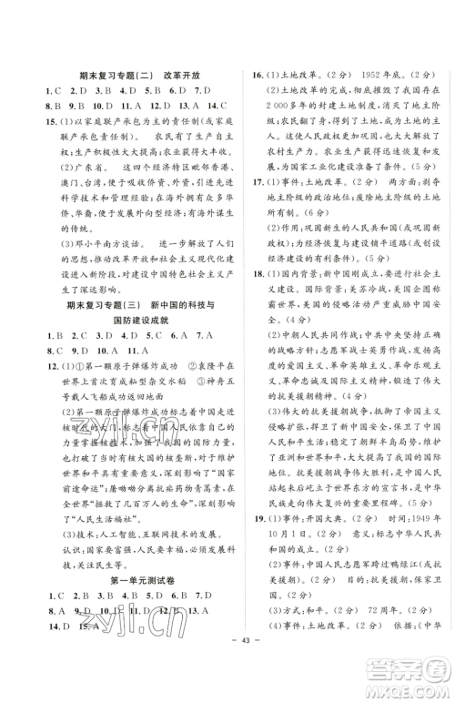 合肥工业大学出版社2023全频道课时作业八年级下册历史人教版参考答案 合肥工业大学出版社2023全频道课时作业八年级下册历史人教版参考答案