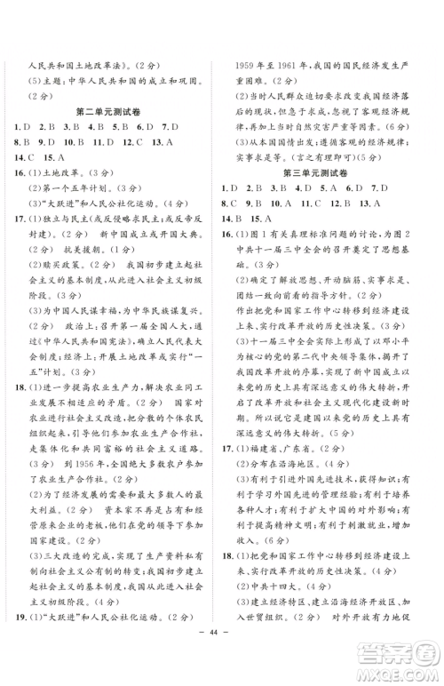 合肥工业大学出版社2023全频道课时作业八年级下册历史人教版参考答案 合肥工业大学出版社2023全频道课时作业八年级下册历史人教版参考答案