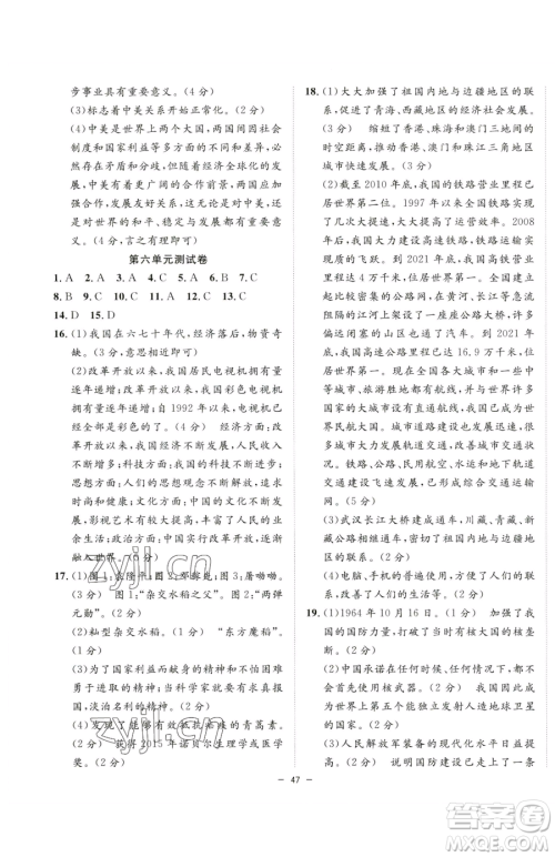 合肥工业大学出版社2023全频道课时作业八年级下册历史人教版参考答案 合肥工业大学出版社2023全频道课时作业八年级下册历史人教版参考答案