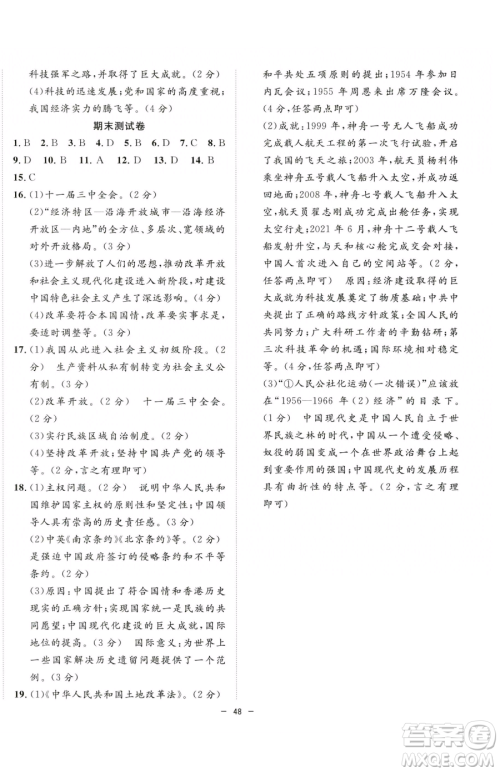 合肥工业大学出版社2023全频道课时作业八年级下册历史人教版参考答案 合肥工业大学出版社2023全频道课时作业八年级下册历史人教版参考答案