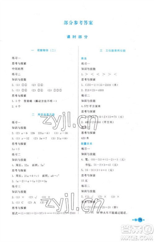 河北教育出版社2023基本功训练四年级数学下册冀教版参考答案