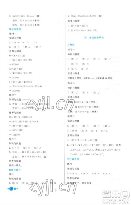 河北教育出版社2023基本功训练四年级数学下册冀教版参考答案 河北教育出版社2023基本功训练四年级数学下册冀教版参考答案