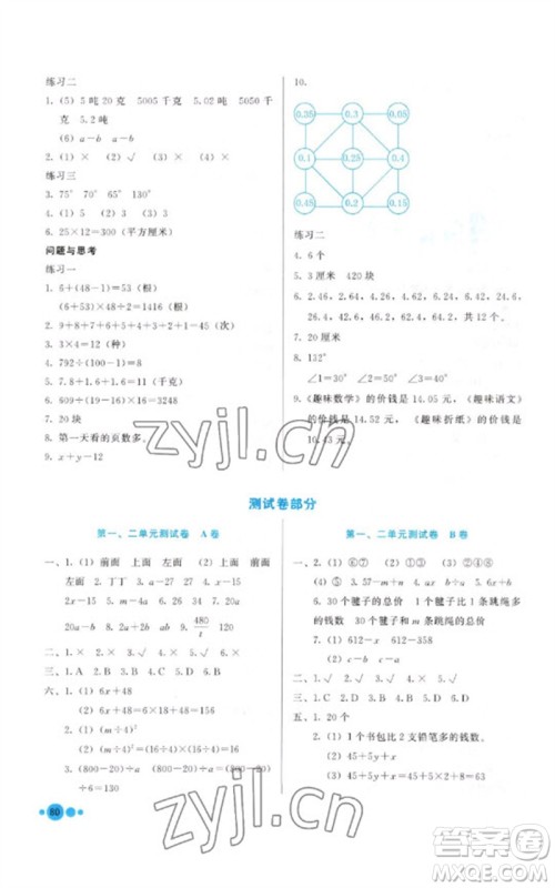 河北教育出版社2023基本功训练四年级数学下册冀教版参考答案 河北教育出版社2023基本功训练四年级数学下册冀教版参考答案