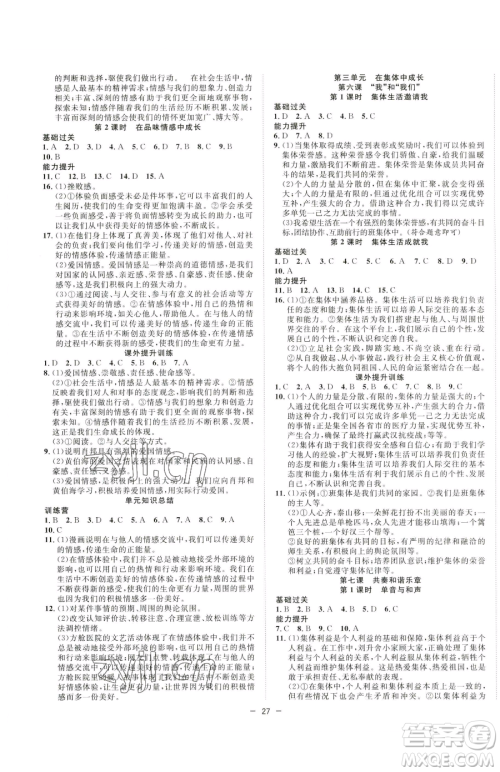 合肥工业大学出版社2023全频道课时作业七年级下册道德与法治人教版参考答案