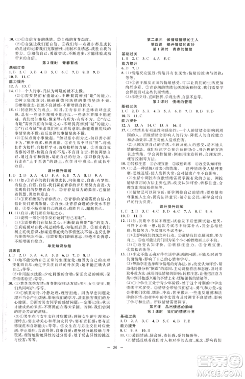合肥工业大学出版社2023全频道课时作业七年级下册道德与法治人教版参考答案