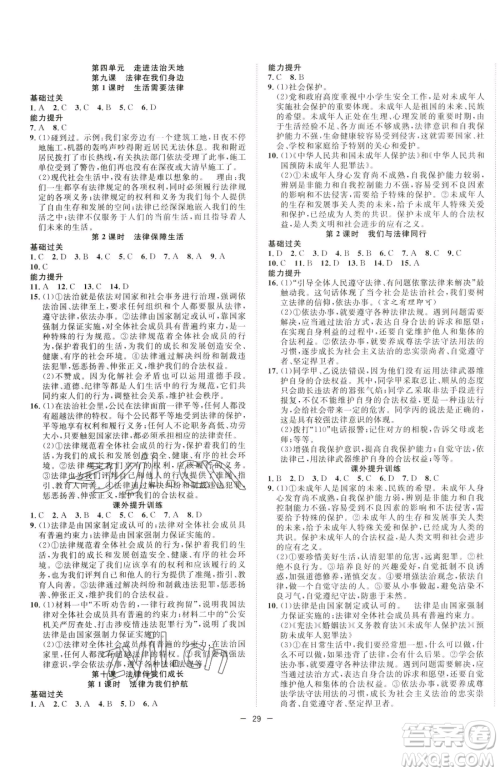 合肥工业大学出版社2023全频道课时作业七年级下册道德与法治人教版参考答案