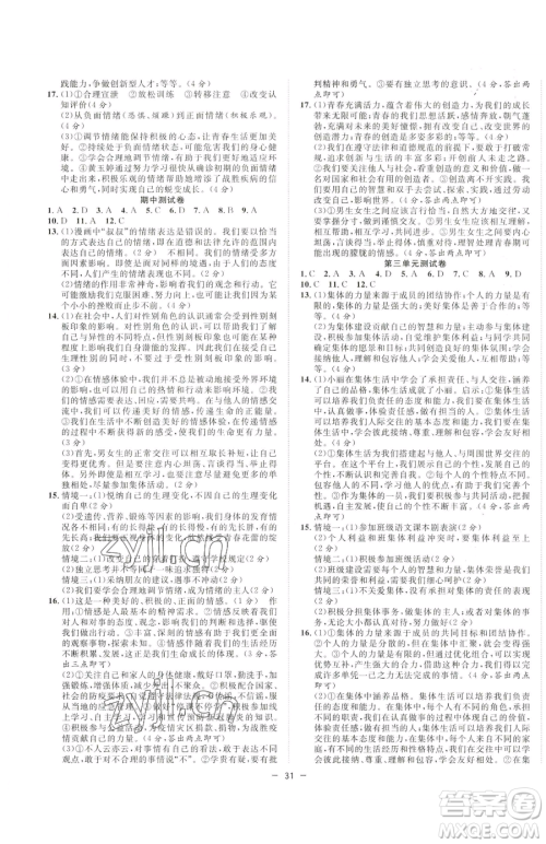 合肥工业大学出版社2023全频道课时作业七年级下册道德与法治人教版参考答案