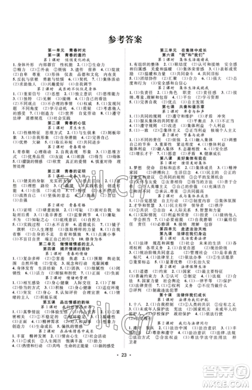 合肥工业大学出版社2023全频道课时作业七年级下册道德与法治人教版参考答案 合肥工业大学出版社2023全频道课时作业七年级下册道德与法治人教版参考答案