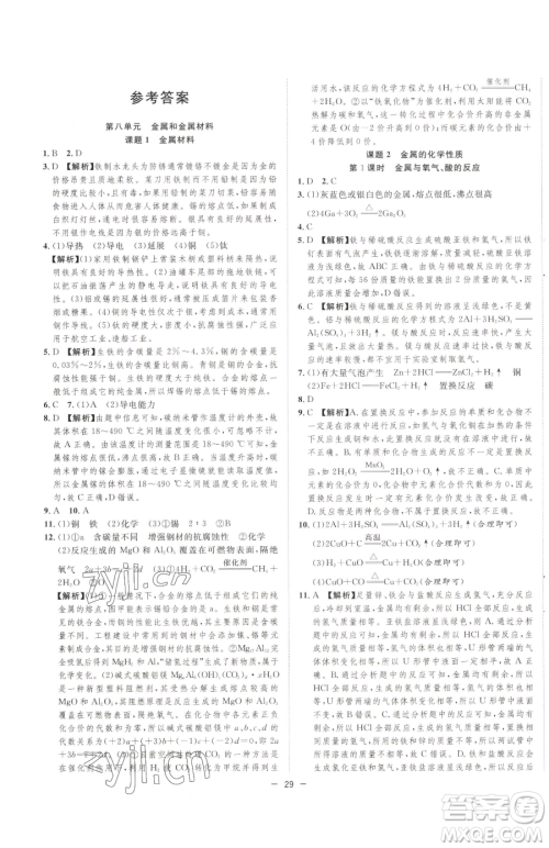 合肥工业大学出版社2023全频道课时作业九年级下册化学人教版参考答案 合肥工业大学出版社2023全频道课时作业九年级下册化学人教版参考答案