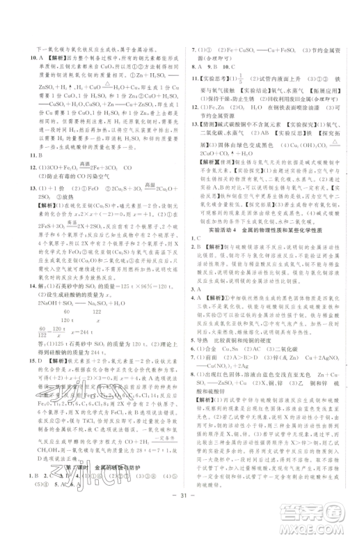 合肥工业大学出版社2023全频道课时作业九年级下册化学人教版参考答案 合肥工业大学出版社2023全频道课时作业九年级下册化学人教版参考答案