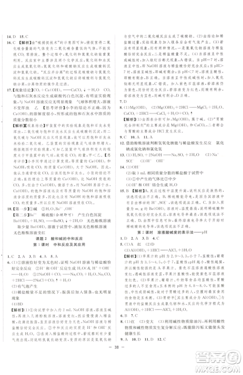 合肥工业大学出版社2023全频道课时作业九年级下册化学人教版参考答案 合肥工业大学出版社2023全频道课时作业九年级下册化学人教版参考答案