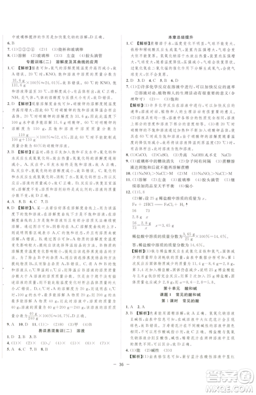 合肥工业大学出版社2023全频道课时作业九年级下册化学人教版参考答案 合肥工业大学出版社2023全频道课时作业九年级下册化学人教版参考答案