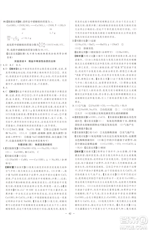 合肥工业大学出版社2023全频道课时作业九年级下册化学人教版参考答案 合肥工业大学出版社2023全频道课时作业九年级下册化学人教版参考答案