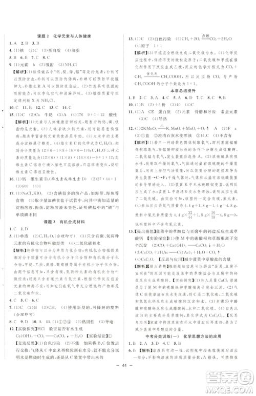 合肥工业大学出版社2023全频道课时作业九年级下册化学人教版参考答案 合肥工业大学出版社2023全频道课时作业九年级下册化学人教版参考答案