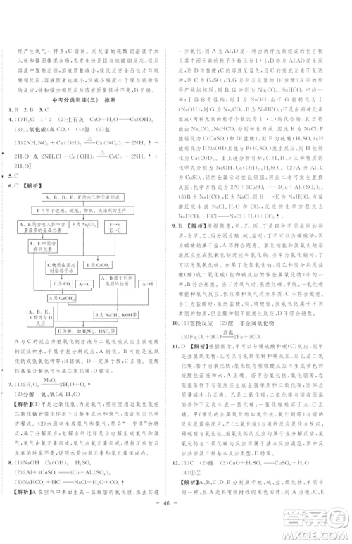 合肥工业大学出版社2023全频道课时作业九年级下册化学人教版参考答案 合肥工业大学出版社2023全频道课时作业九年级下册化学人教版参考答案