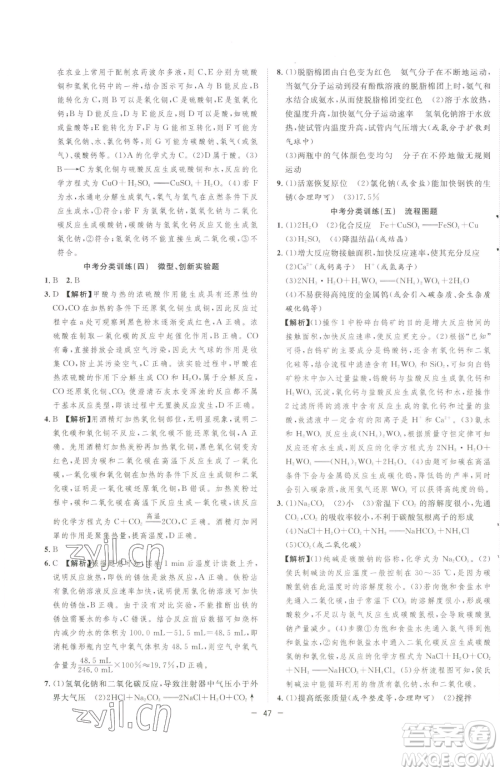 合肥工业大学出版社2023全频道课时作业九年级下册化学人教版参考答案 合肥工业大学出版社2023全频道课时作业九年级下册化学人教版参考答案