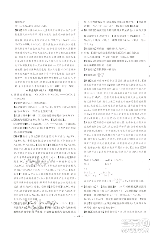 合肥工业大学出版社2023全频道课时作业九年级下册化学人教版参考答案 合肥工业大学出版社2023全频道课时作业九年级下册化学人教版参考答案