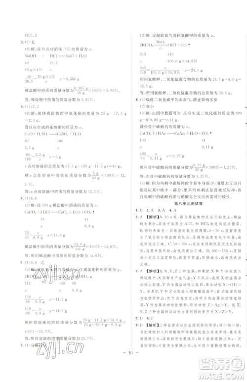 合肥工业大学出版社2023全频道课时作业九年级下册化学人教版参考答案 合肥工业大学出版社2023全频道课时作业九年级下册化学人教版参考答案
