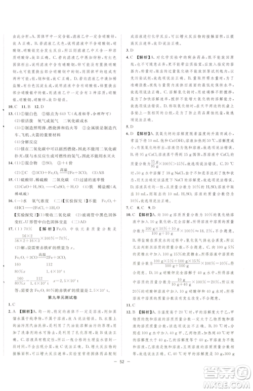 合肥工业大学出版社2023全频道课时作业九年级下册化学人教版参考答案 合肥工业大学出版社2023全频道课时作业九年级下册化学人教版参考答案