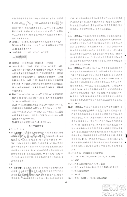 合肥工业大学出版社2023全频道课时作业九年级下册化学人教版参考答案 合肥工业大学出版社2023全频道课时作业九年级下册化学人教版参考答案