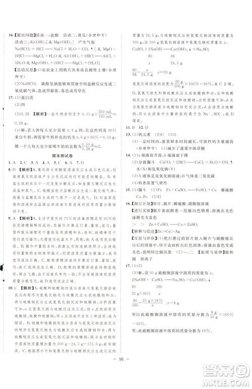 合肥工业大学出版社2023全频道课时作业九年级下册化学人教版参考答案 合肥工业大学出版社2023全频道课时作业九年级下册化学人教版参考答案