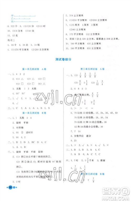 河北教育出版社2023基本功训练五年级数学下册冀教版参考答案 河北教育出版社2023基本功训练五年级数学下册冀教版参考答案