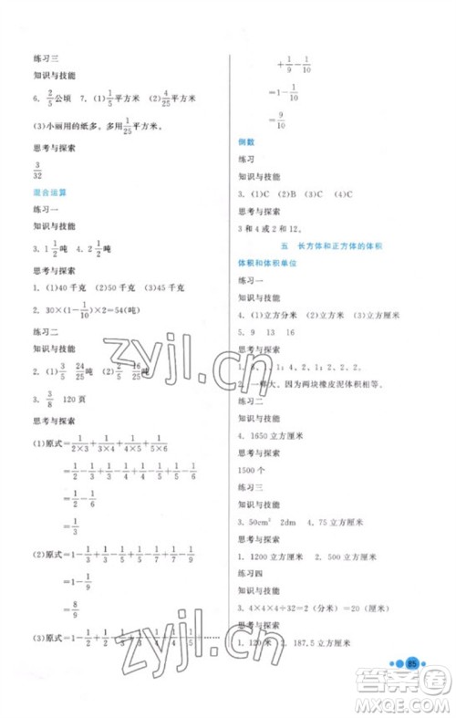 河北教育出版社2023基本功训练五年级数学下册冀教版参考答案