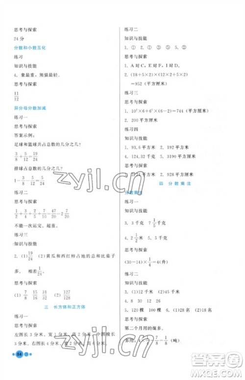 河北教育出版社2023基本功训练五年级数学下册冀教版参考答案 河北教育出版社2023基本功训练五年级数学下册冀教版参考答案
