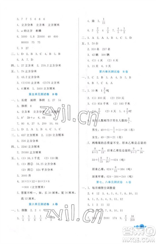 河北教育出版社2023基本功训练五年级数学下册冀教版参考答案 河北教育出版社2023基本功训练五年级数学下册冀教版参考答案