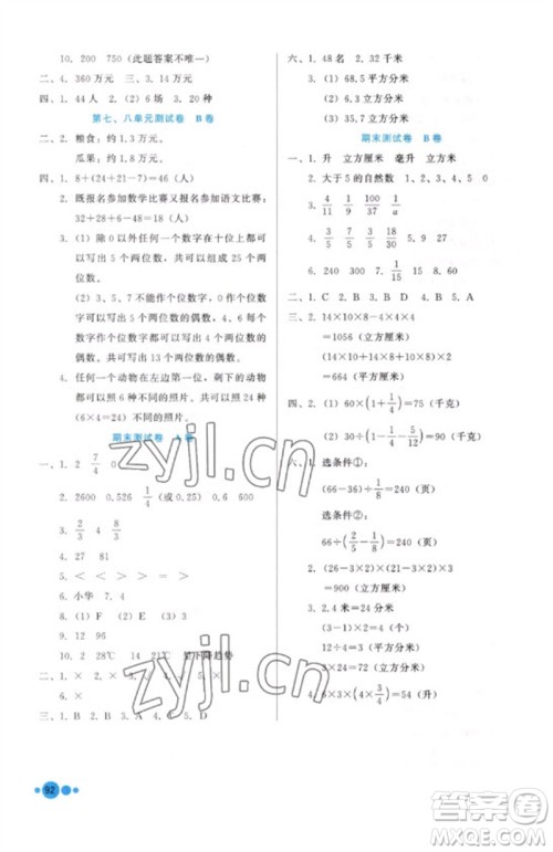 河北教育出版社2023基本功训练五年级数学下册冀教版参考答案