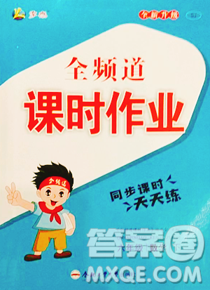 合肥工业大学出版社2023全频道课时作业六年级下册数学苏教版参考答案