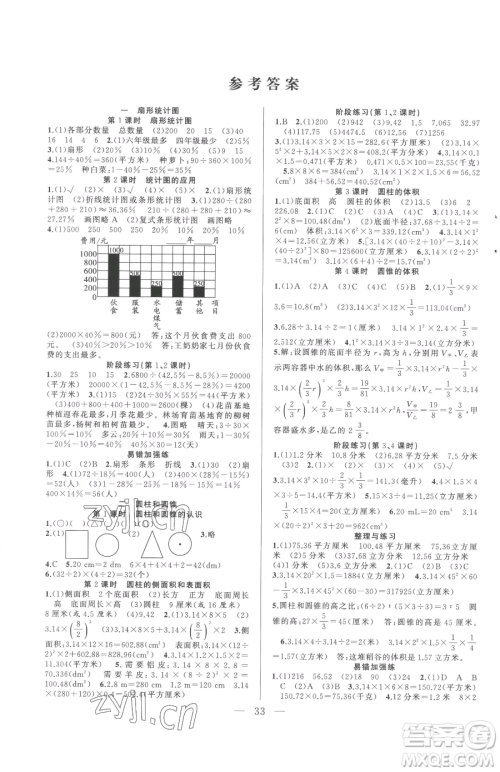 合肥工业大学出版社2023全频道课时作业六年级下册数学苏教版参考答案