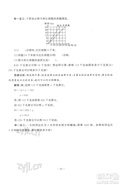 合肥工业大学出版社2023全频道课时作业六年级下册数学苏教版参考答案