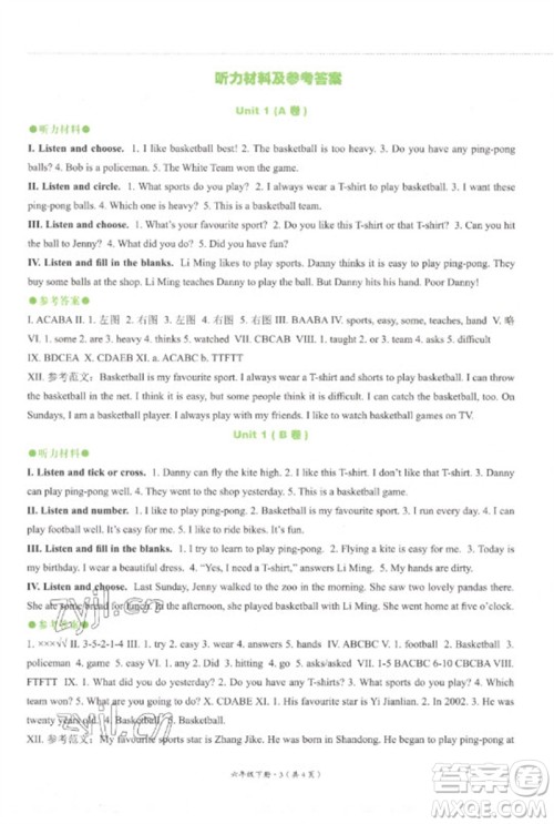 河北教育出版社2023基本功训练六年级英语下册三起点冀教版参考答案