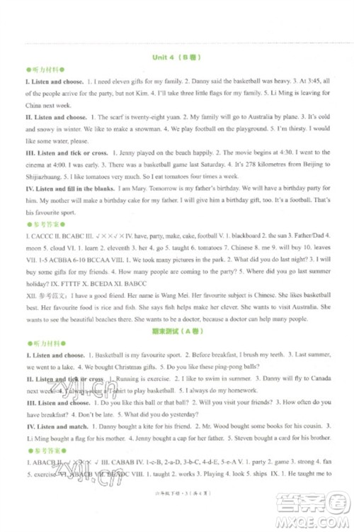 河北教育出版社2023基本功训练六年级英语下册三起点冀教版参考答案